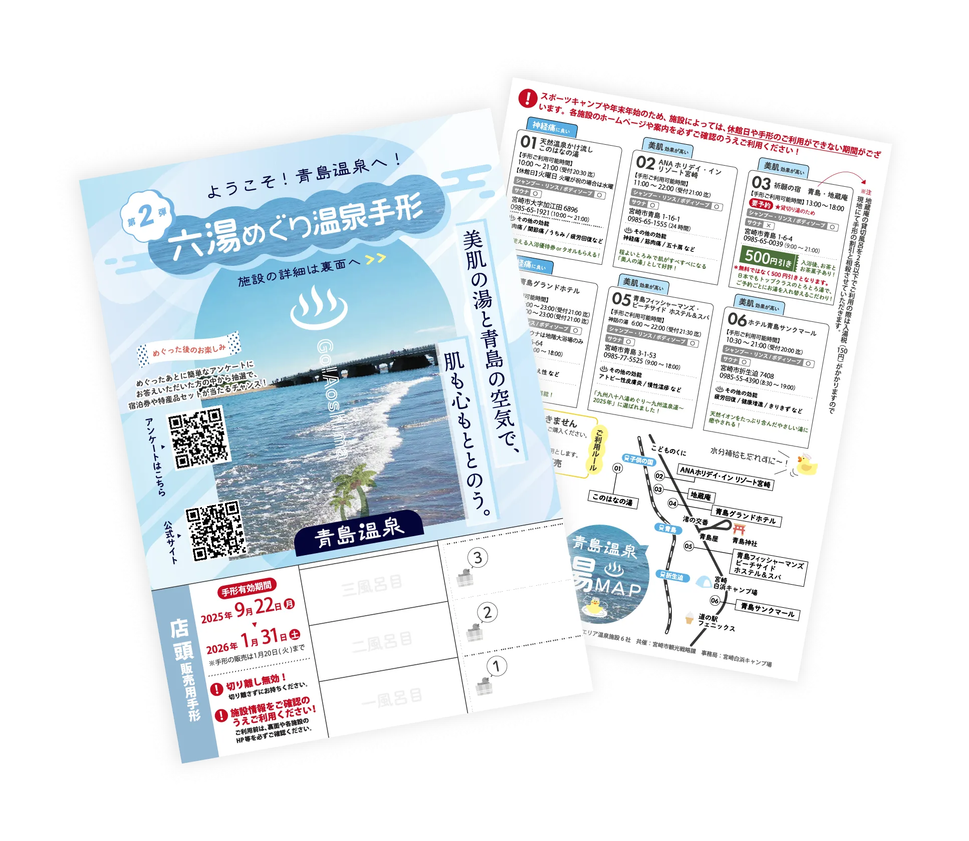 イベントツール（温泉手形）