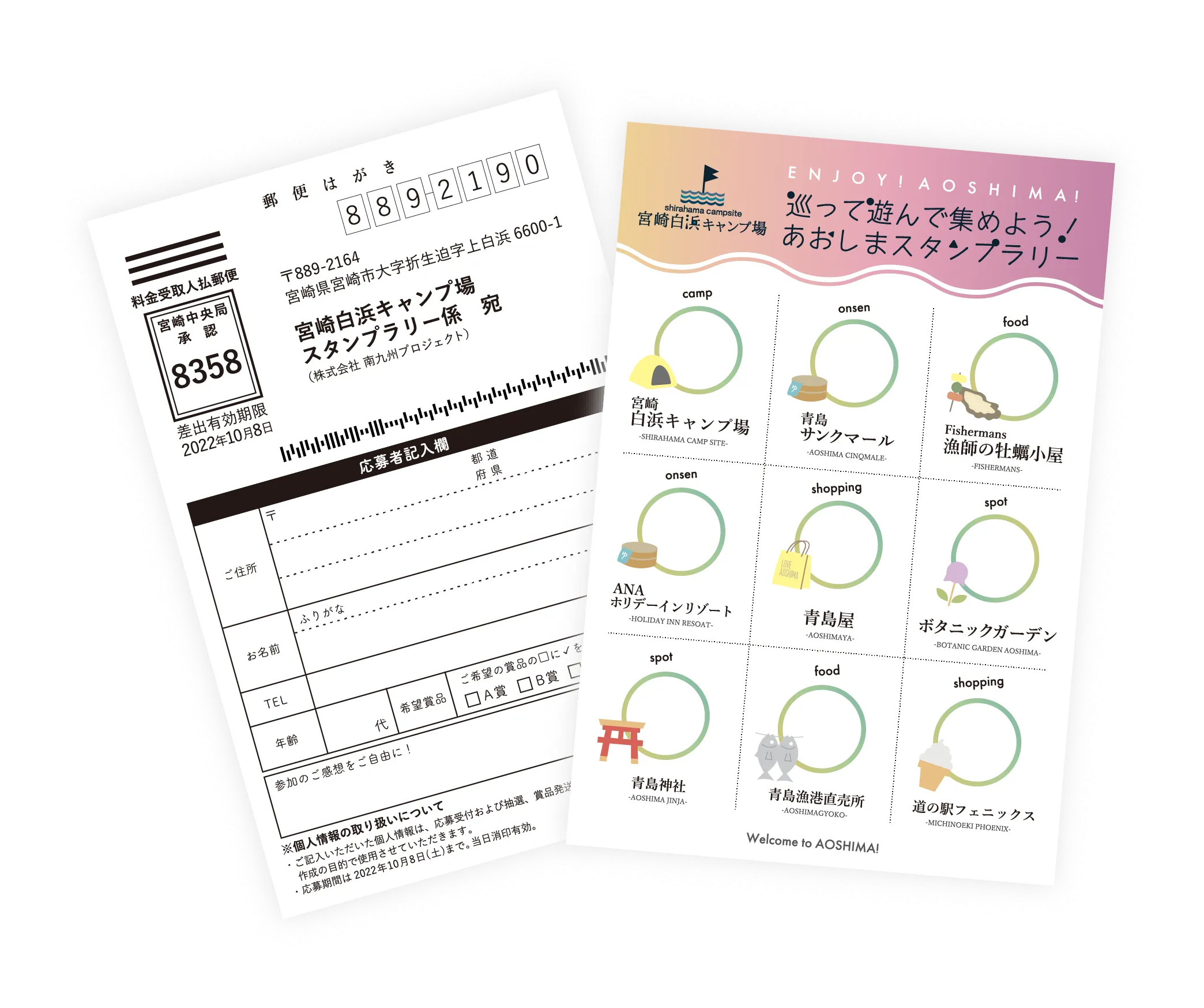 イベントツール（応募はがき）